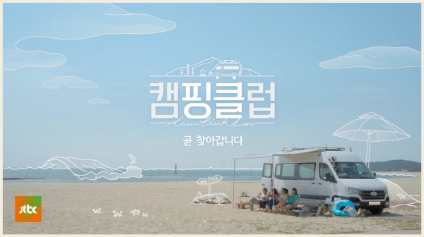 핑클 이효리·옥주현·이진·성유리의 캠핑카 여행...캠핑클럽 7월 첫 방송