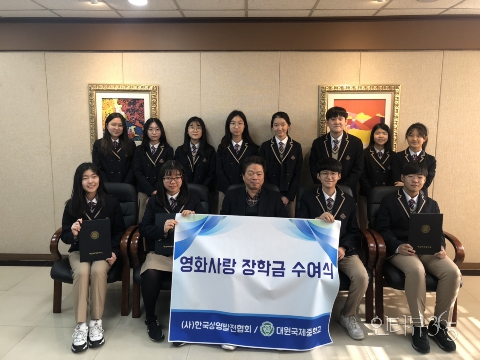 한국상영발전협회, 대원국제중 ·대원여고 장학생 32명에 1천만원 장학금 전달
