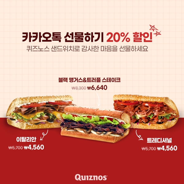 퀴즈노스, 크리에이터 아옳이와 콜라보 시그니처 메뉴 3종 20% 할인 이벤트 진행