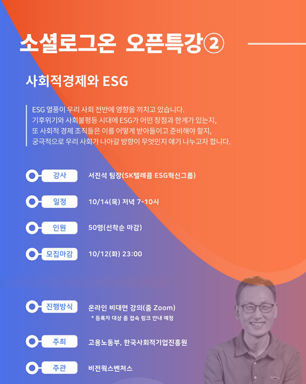비전웍스벤처스, 소셜벤처 조직문화와 ESG 오픈강좌 개설