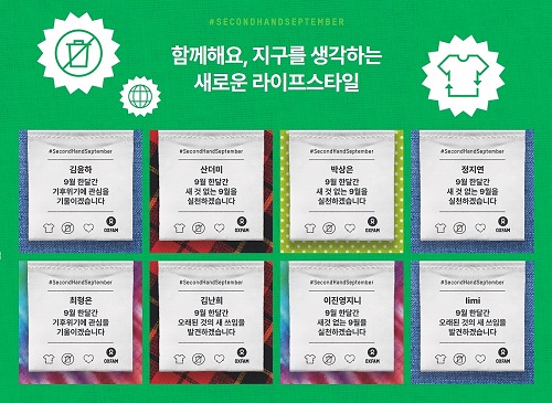 옥스팜, 9월 한 달간 지구를 위해 새 것을 사지 않는 세컨핸드 셉템버 캠페인 진행