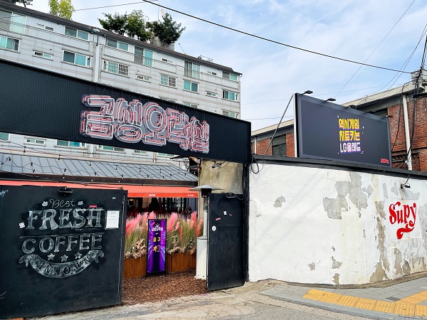 팝업스토어 매칭 플랫폼 가치공간, LG전자&SUPY 금성오락실 오픈