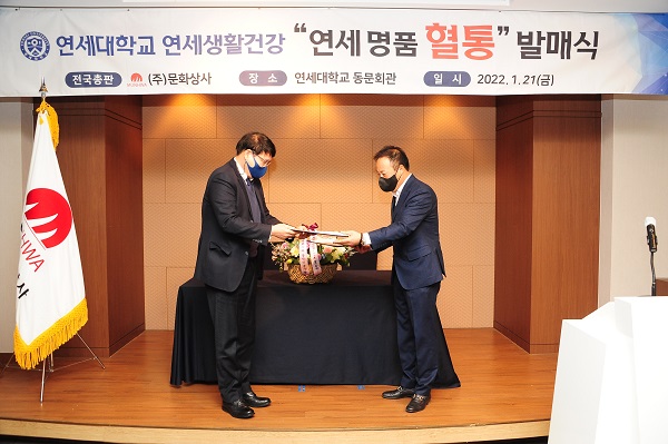 연세생활건강, 2022년 신제품 혈통 연세명품 문화상사 발매식