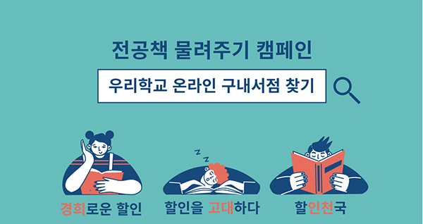 인스타페이, 온라인 구내서점에서 새내기 전공책 물려주기 이벤트 진행