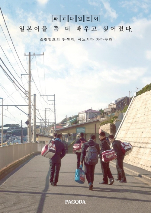 파고다 강남일본어학원, 기초부터 원어민회화ㆍJLPT까지 온ㆍ오프라인 강의 개설