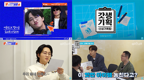 MZ세대 사로잡은 GS25 유튜브 채널 이리오너라, 구독자 수 81만명 기록