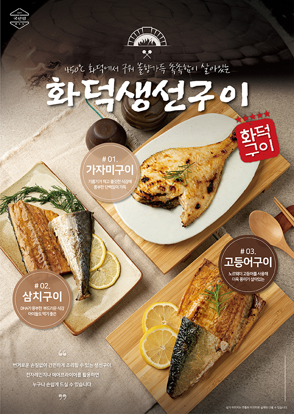 국선생, 화덕생선구이 3종 신메뉴 출시
