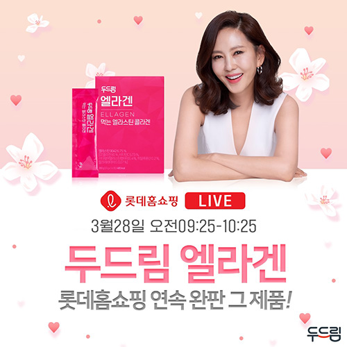 두드림 엘라겐, 3월 28일 롯데홈쇼핑 진행