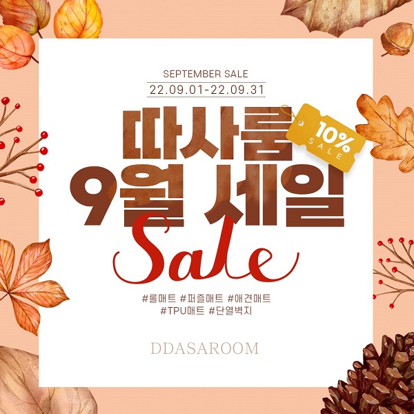 (주)대승아이앤피, 층간소음매트 9월 할인 행사 진행