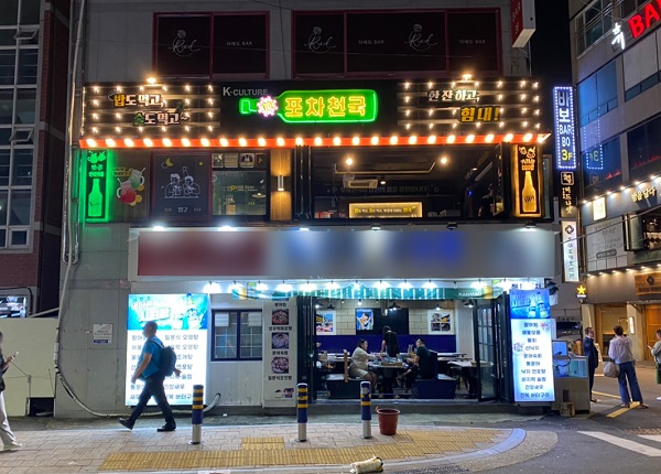 술집 창업 프랜차이즈 포차천국 안산와동점, 부산동래점 신규 오픈