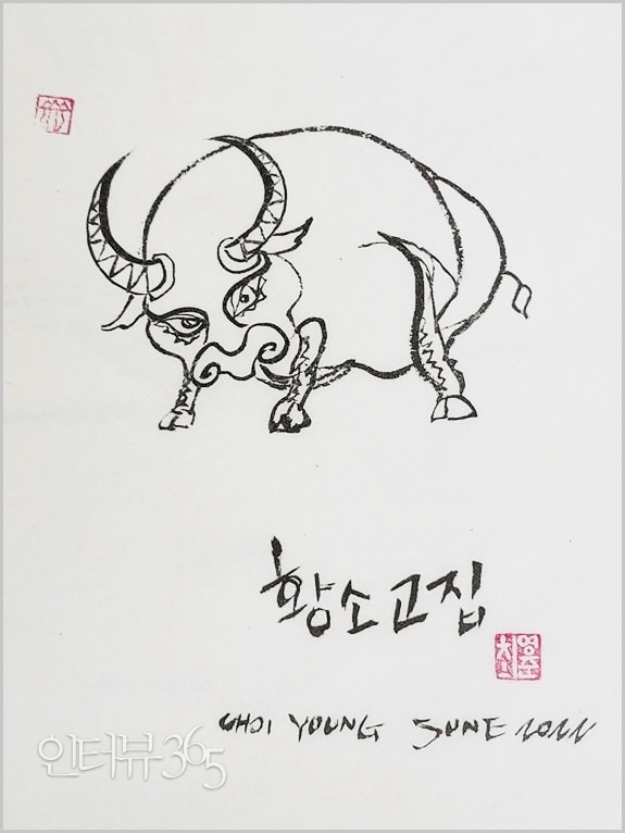 [최영준의 촌철살인 인생만평] 황소고집