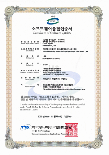 퓨처메인, 한국선급 공동개발 선체응력감시시스템 GS인증 1등급 획득