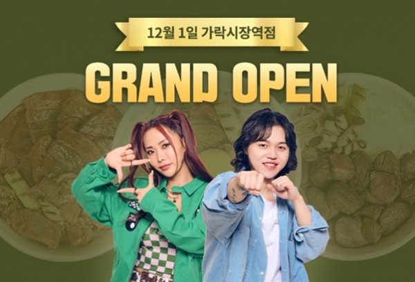 한식 프랜차이즈 핵밥, 가락시장역점 오픈