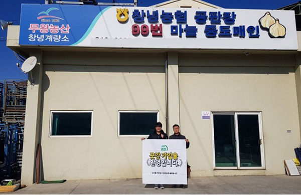 한국냉장협회 영남지회 무왕농산, 한국농업데이터 곳간 가입