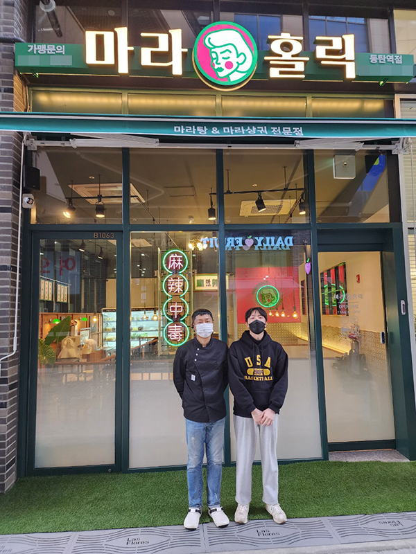 마라탕 프랜차이즈 마라홀릭, 동탄역점 45호점 오픈