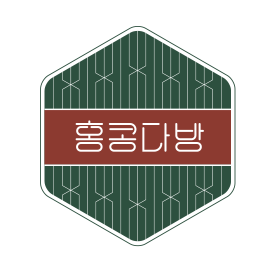 홍콩다방 X CU, 시그니처 에스프레소 밀크티 동윤영 콜라보 출시
