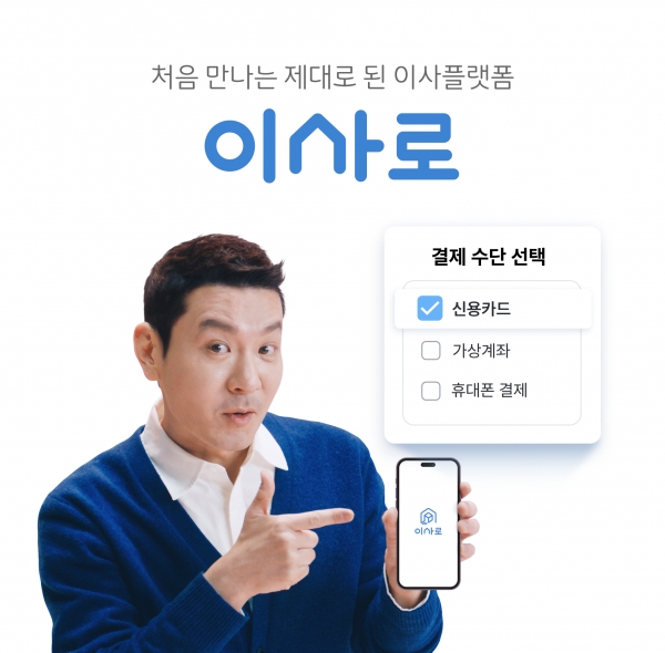 (주)이사로, 카드결제 서비스 도입