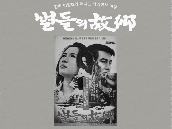 [Interview人 동정] 별들의 고향 이장호 감독, 데뷔 50주년 기념식 26일 개최