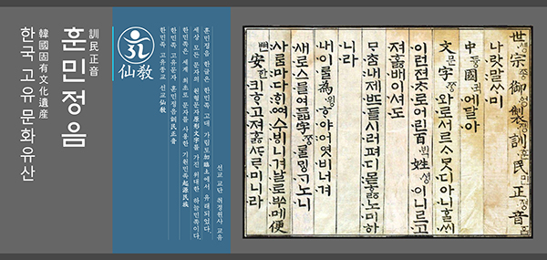 민족종교 선교, 578돌 한글날 맞아 한국 고유 문화 강연 진행
