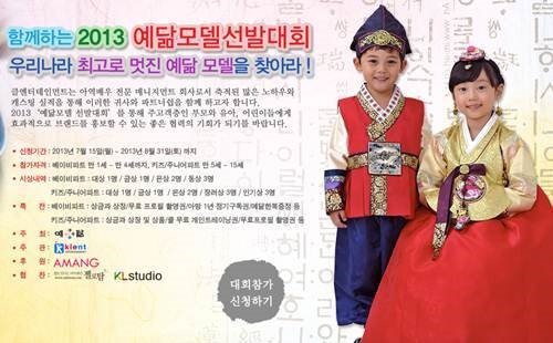 클 에이전시, 예닮 한복 모델 선발대회 개최