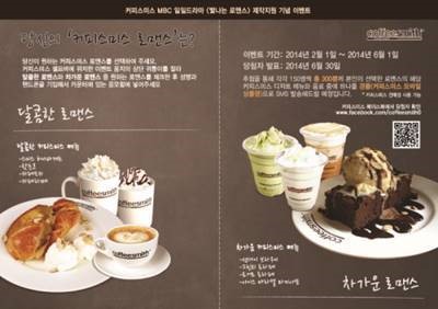 커피스미스, 모바일 상품권 및 교환권 출시
