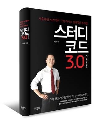 스터디코드 3.0 종합 베스트셀러 1위 화제