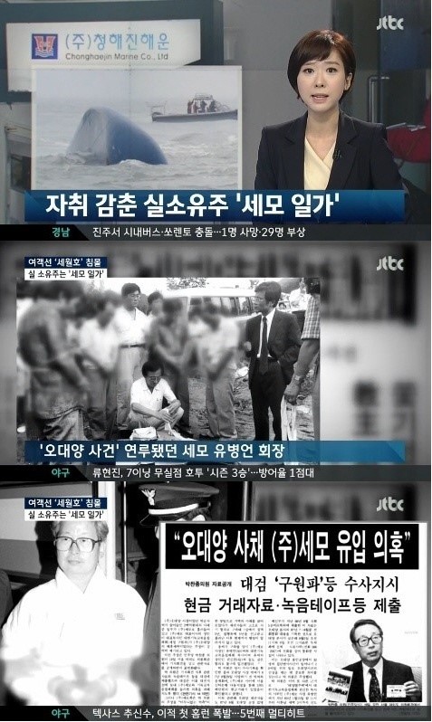 오대양 사건, 세모그룹 유병언 전 회장과 연루? 충격