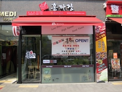 홍짜장, 소자본 창업자 위한 체험창업설명회 24일 개최