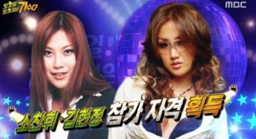 김현정 소찬휘, 무도 노래방 점수도 대단..음원차트까지 깜짝 등장
