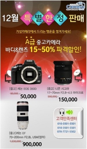 거성카메라, 캐논,니콘 등 중고카메라 한정특가 프로모션 진행