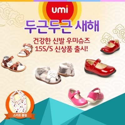 기능성 걸음마신발의 대명사 우미슈즈 2015년S/S 아기신발 신상품 출시