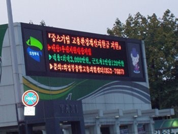 합리적인 선택을 돕는 LED전광판 인기몰이