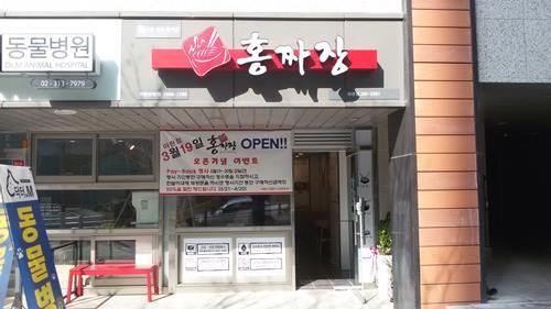 홍짜장, 소자본 창업자 위한 소자본창업체험창업설명회 개최