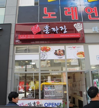 홍짜장, 소자본 창업자 위한 소자본창업 체험창업설명회 개최