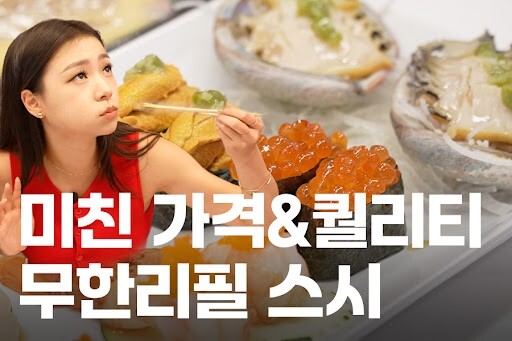 프리미엄 스시가 한가득 Here Fishy Fishy 냠냠트랙