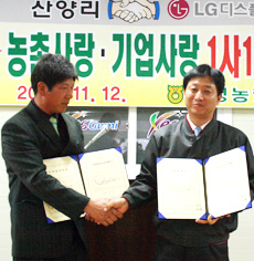 LG디스플레이-구미 산양리마을 “사랑의 자매결연…농촌은 추위 몰라요”