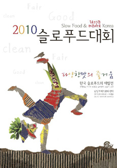 ‘다양한 맛의 즐거움’… 슬로푸드대회 열려