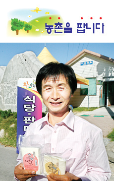 성공한 마을 지도자 따라잡기 ⑧전북 임실치즈마을 송 기 봉 위원장