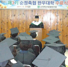 순정축협 제3기 한우대학 수료식