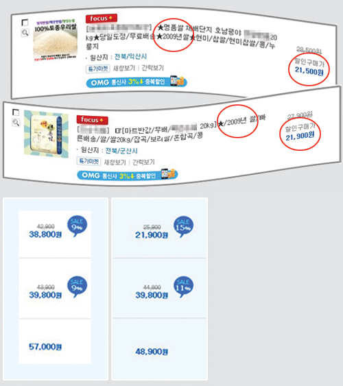 2009년산 ‘반값쌀’ 어떻게 유통되나…인터넷 쇼핑몰서 대부분 거래