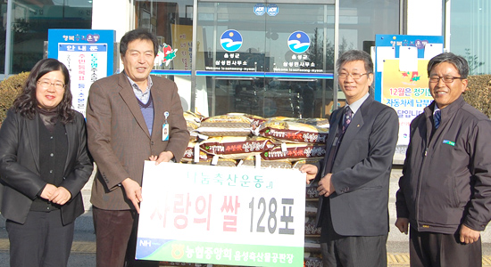 농협 음성축산물공판장…이웃돕기 ‘사랑의 쌀’ 기탁