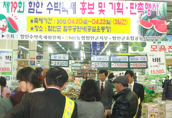[사진]농협은행 함안지부 함안수박 판촉행사