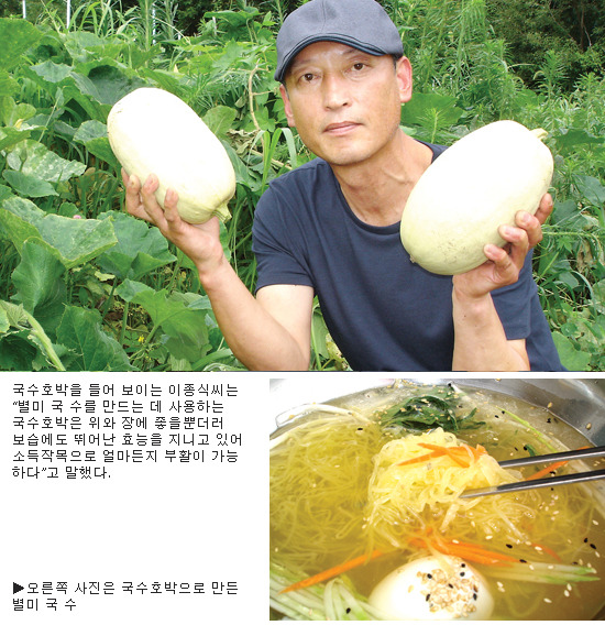 [이사람]국수호박 재배 이종식씨 <경기 가평>
