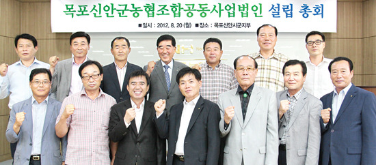 목포·신안 지역농협 11곳 조합공동법인 설립