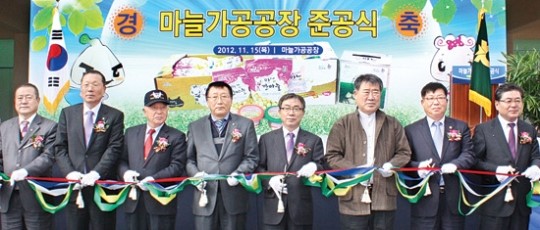 대정농협, 마늘가공공장 준공