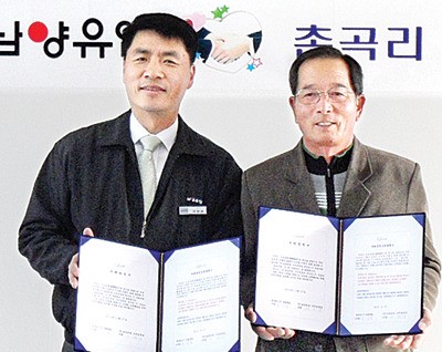 남양유업 나주공장·나주 촌곡리 자매결연