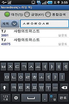 앱 따라잡기(21)노래방 책노래