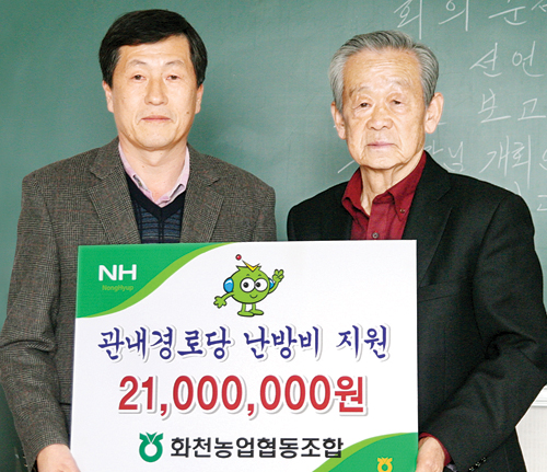 화천농협, 경로당 난방비 2100만원 지원