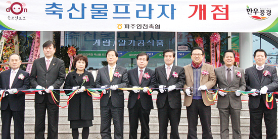 파주연천축협 ‘축산물프라자’ 개점