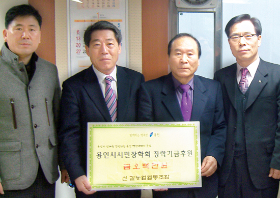 신갈농협, 용인장학회에 500만원 기탁